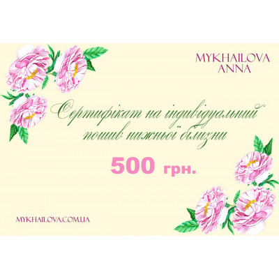 ПОДАРУНКОВИЙ СЕРТИФІКАТ